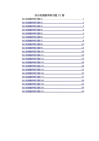 教学幼小衔接数学2025版精华部份