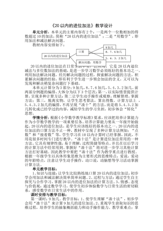 《20以内的进位加法》教学设计