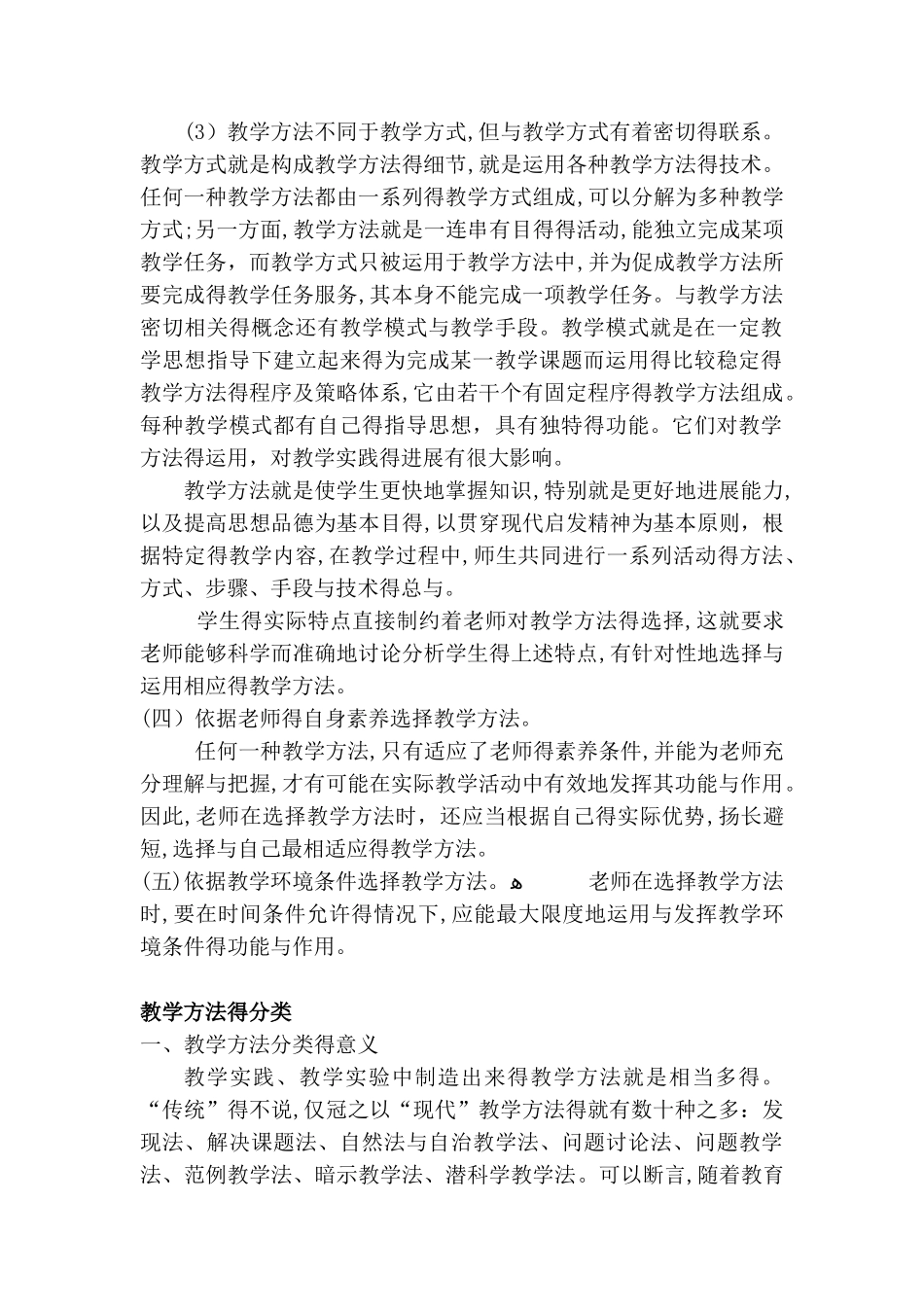 教学方法的选择_第2页