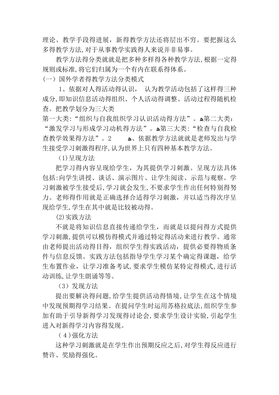 教学方法的选择_第3页