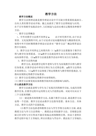 教学方法的选择
