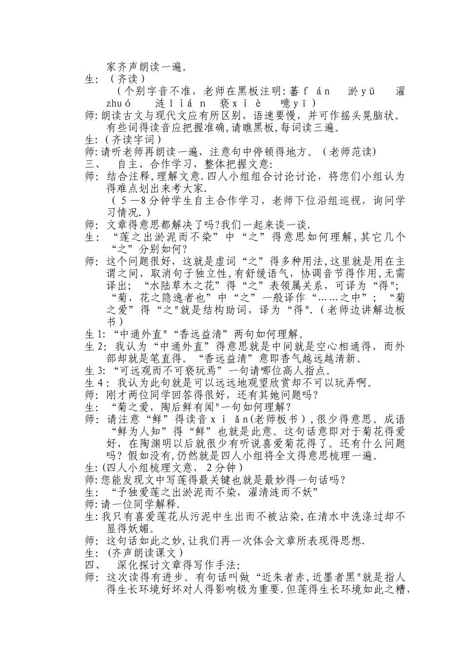 教学案例分析：爱莲说_第2页