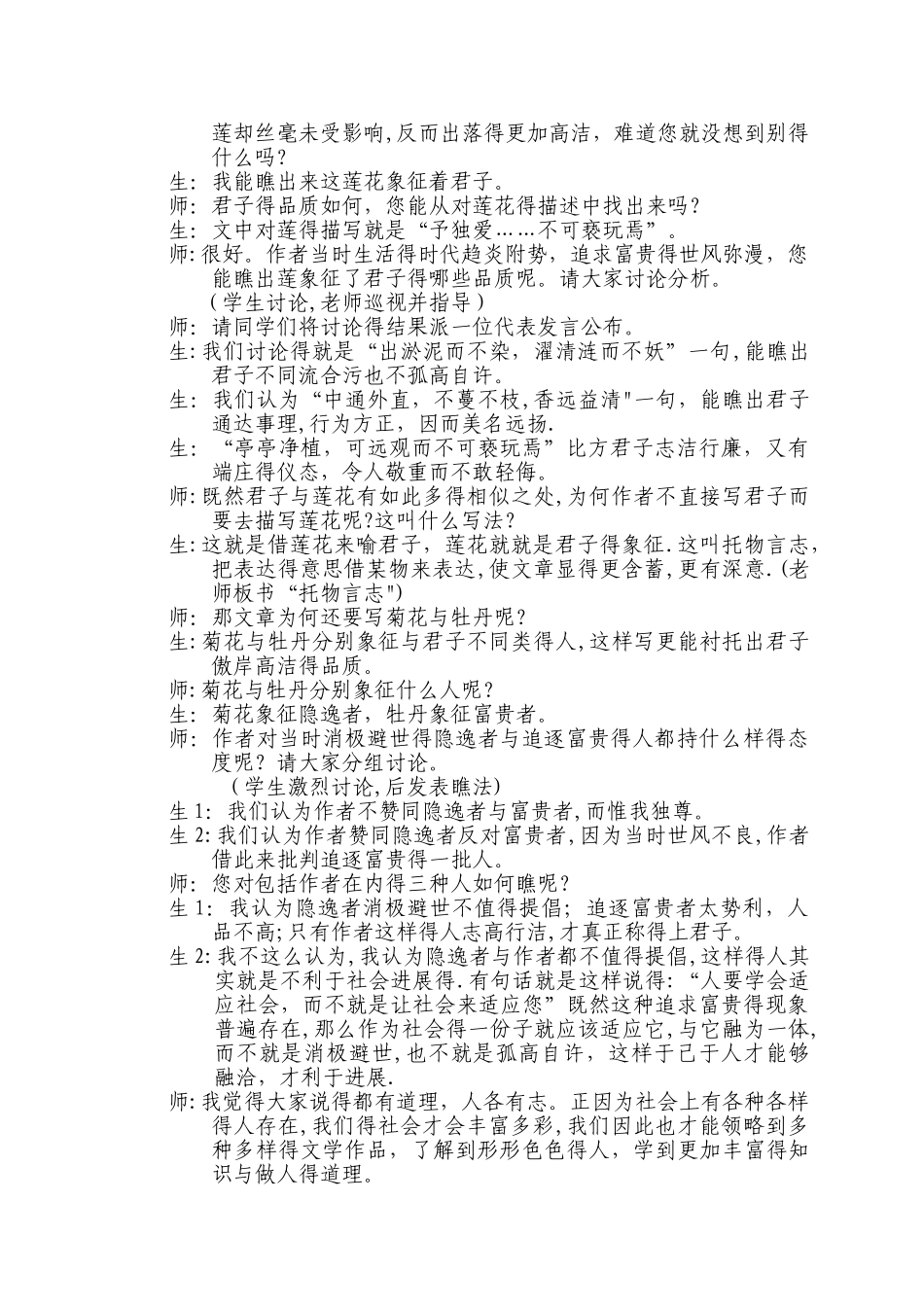 教学案例分析：爱莲说_第3页