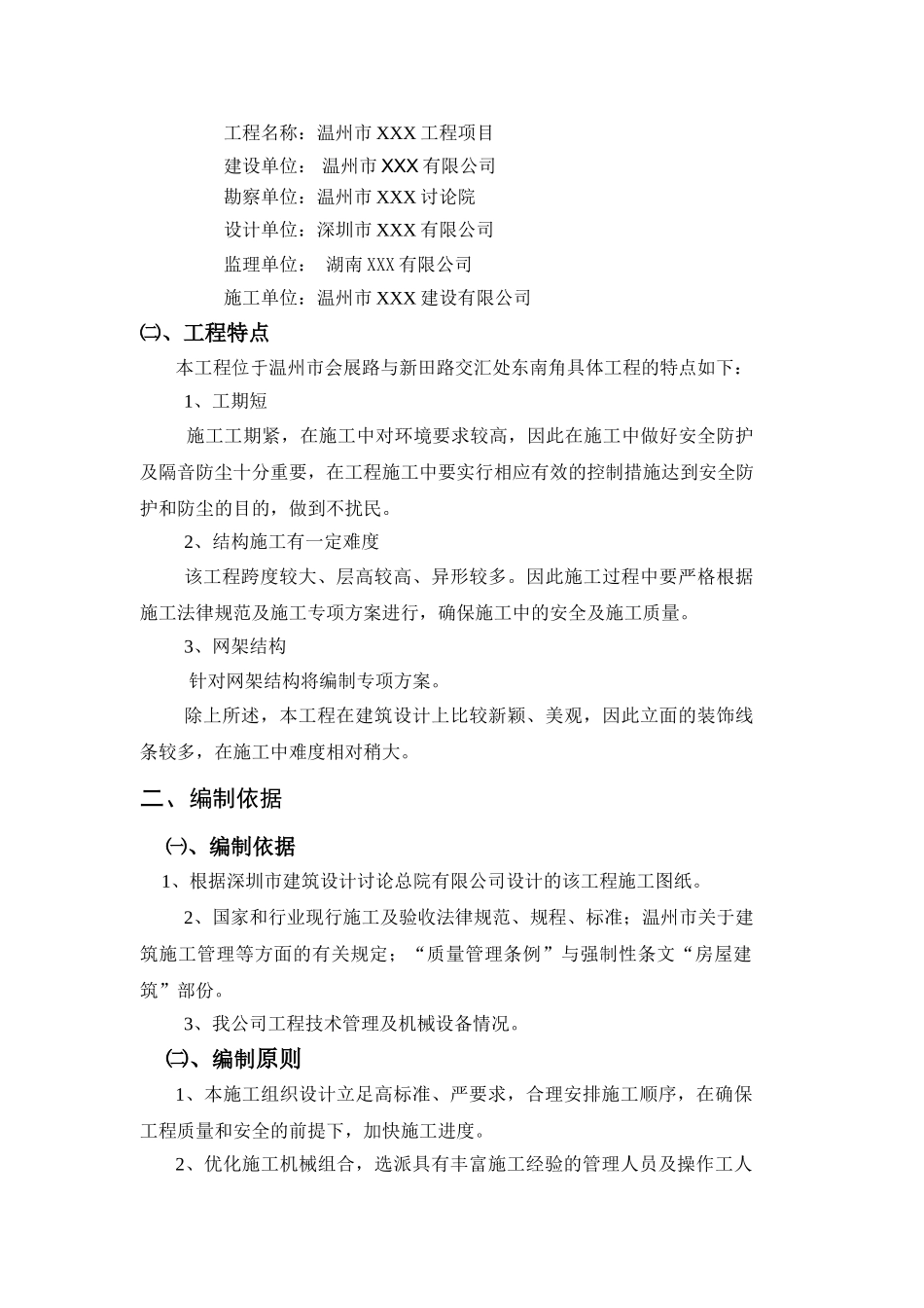 教学楼、办公楼工程施工组织设计本科学位论文_第2页