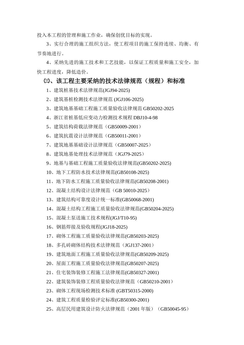 教学楼、办公楼工程施工组织设计本科学位论文_第3页