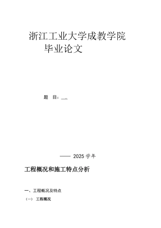 教学楼、办公楼工程施工组织设计本科学位论文