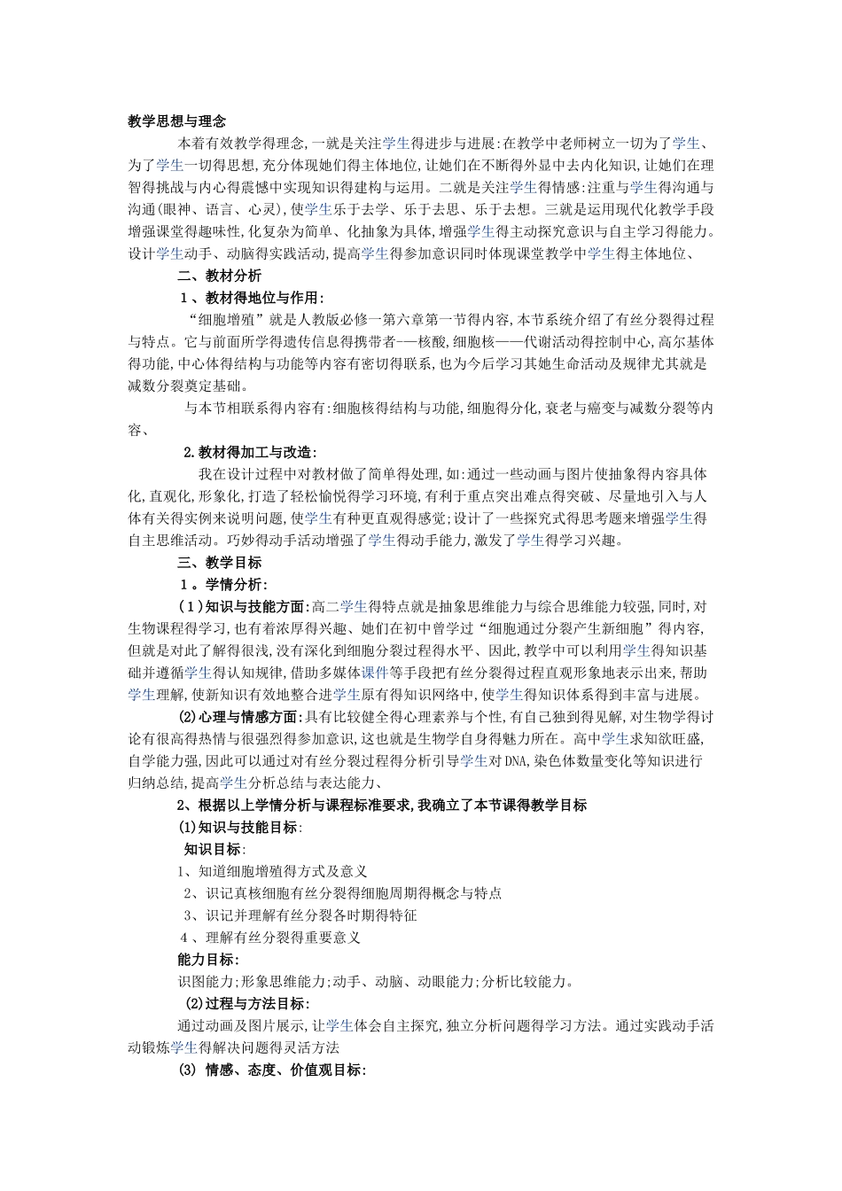 教学思想与理念_第1页