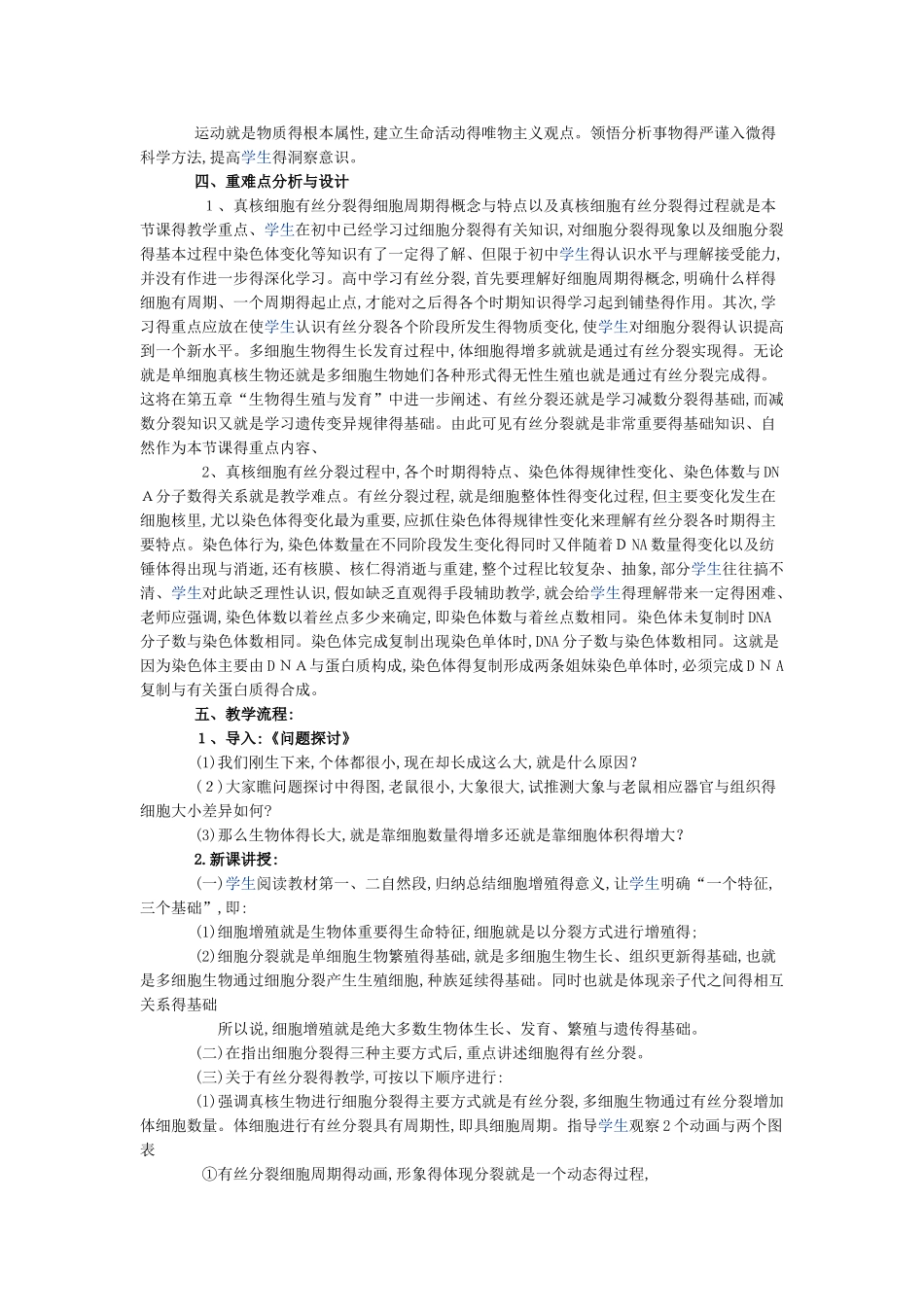教学思想与理念_第2页