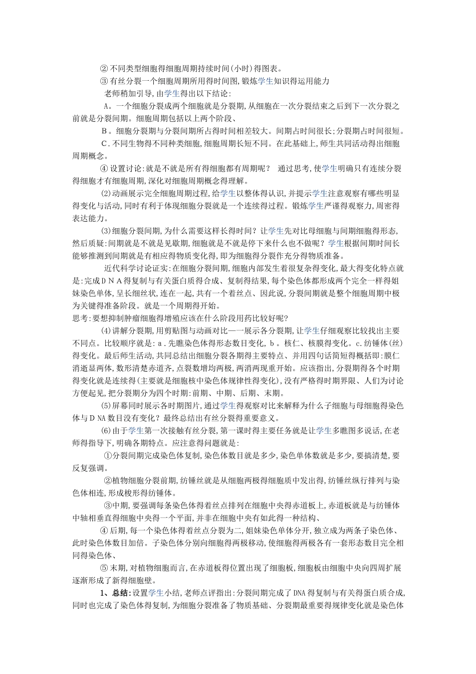 教学思想与理念_第3页