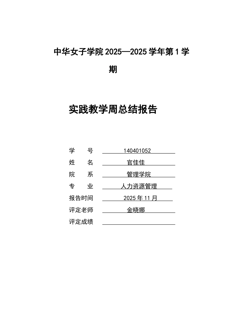 教学实践周论文社会保障系统综合软件系统操作及北京现代汽车第二生产厂参观学习本科论文_第1页