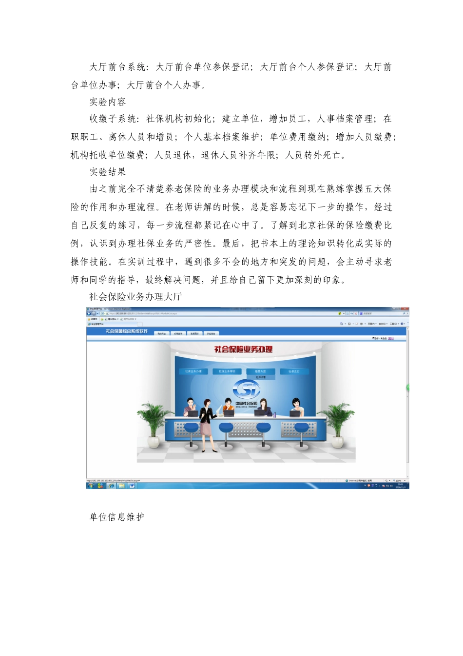教学实践周论文社会保障系统综合软件系统操作及北京现代汽车第二生产厂参观学习本科论文_第3页