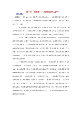 高考生物复习 专题02 细胞的基本结构和物质运输功能 细胞器 系统内的分工合作方法策略-人教版高三全册生物素材