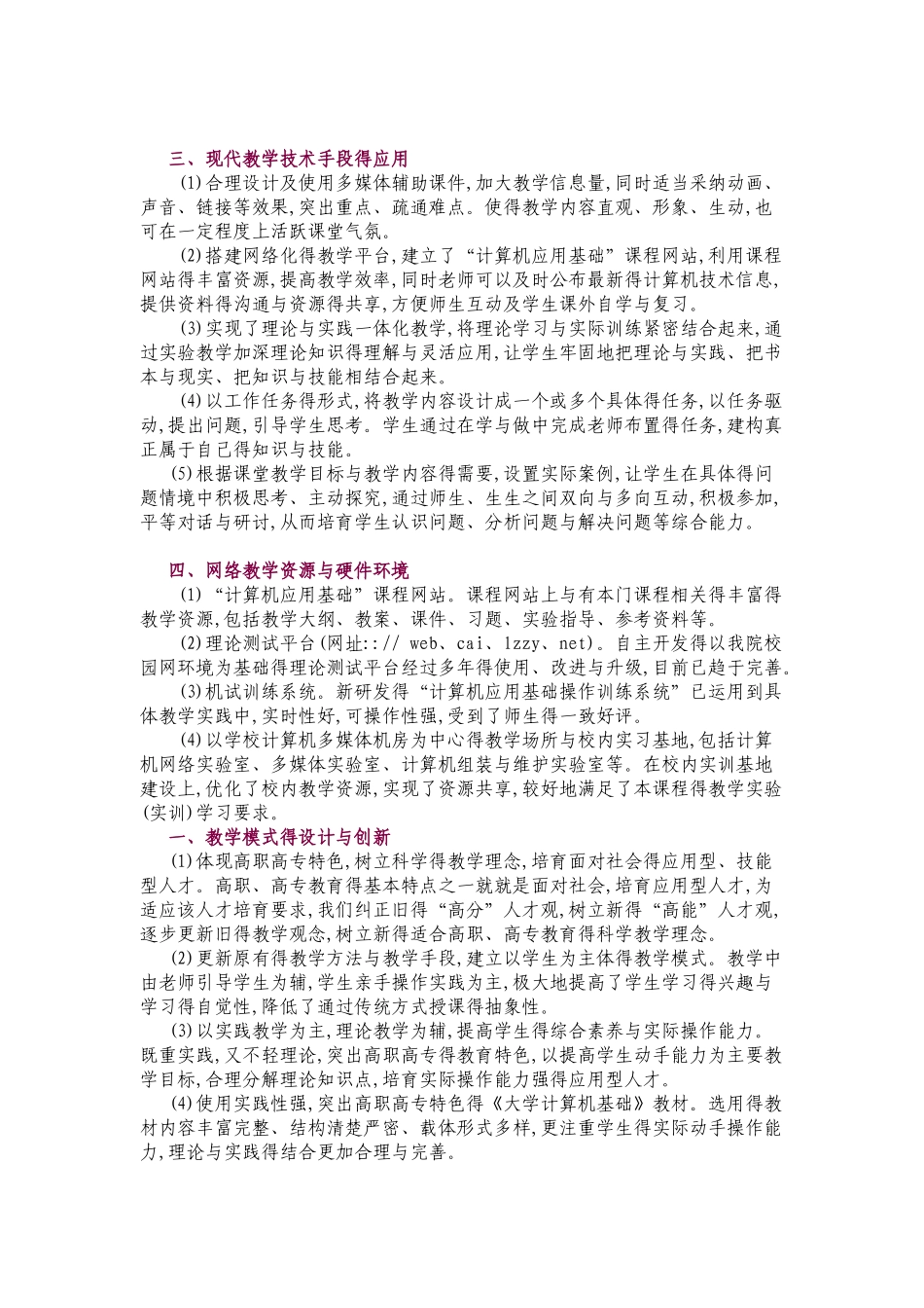 教学方法与教学手段_第2页