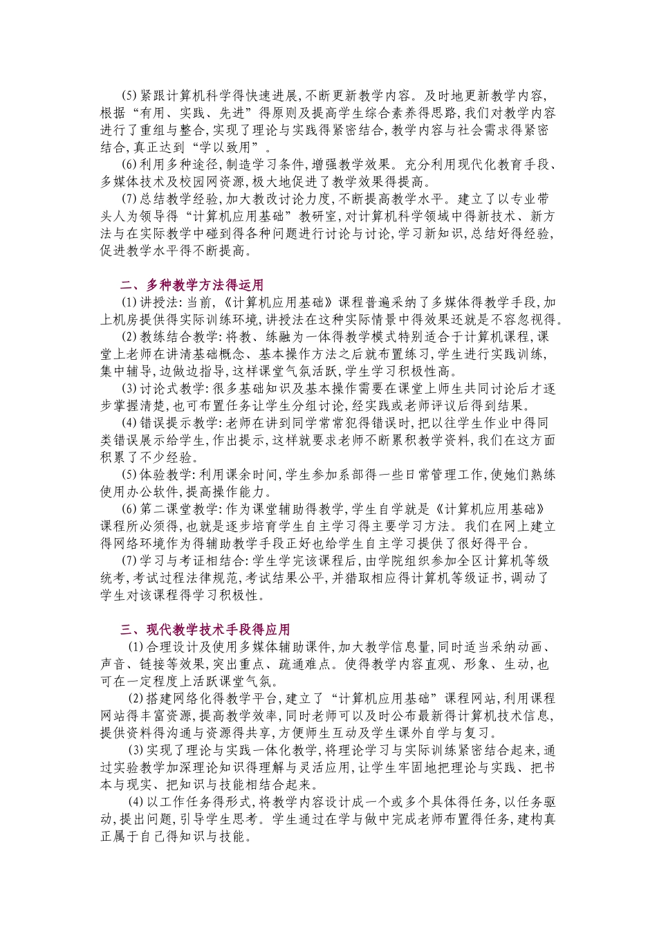 教学方法与教学手段_第3页