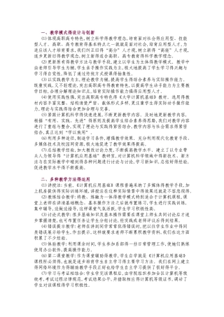 教学方法与教学手段
