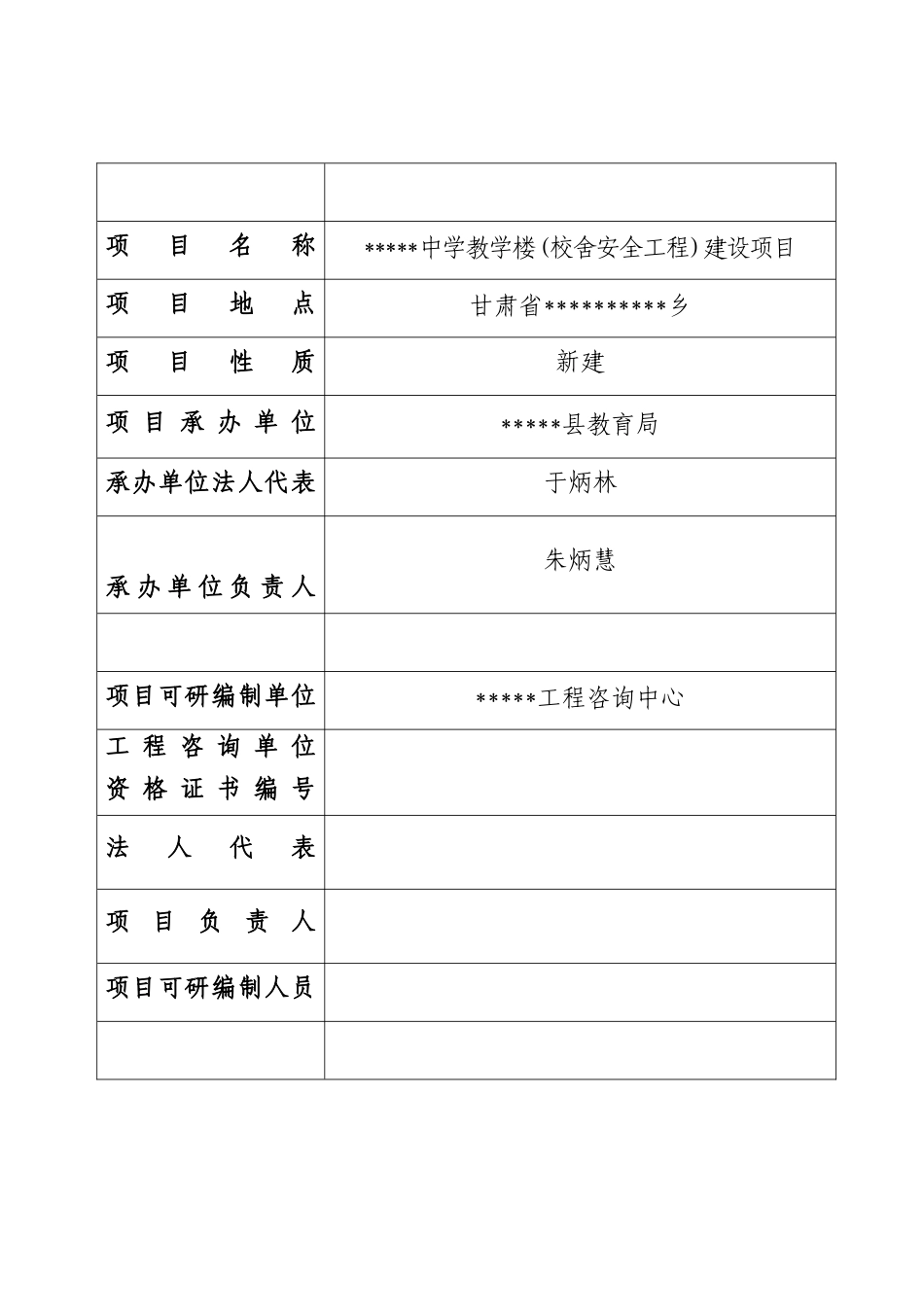 教学楼建设项目可行性研究报告_第3页