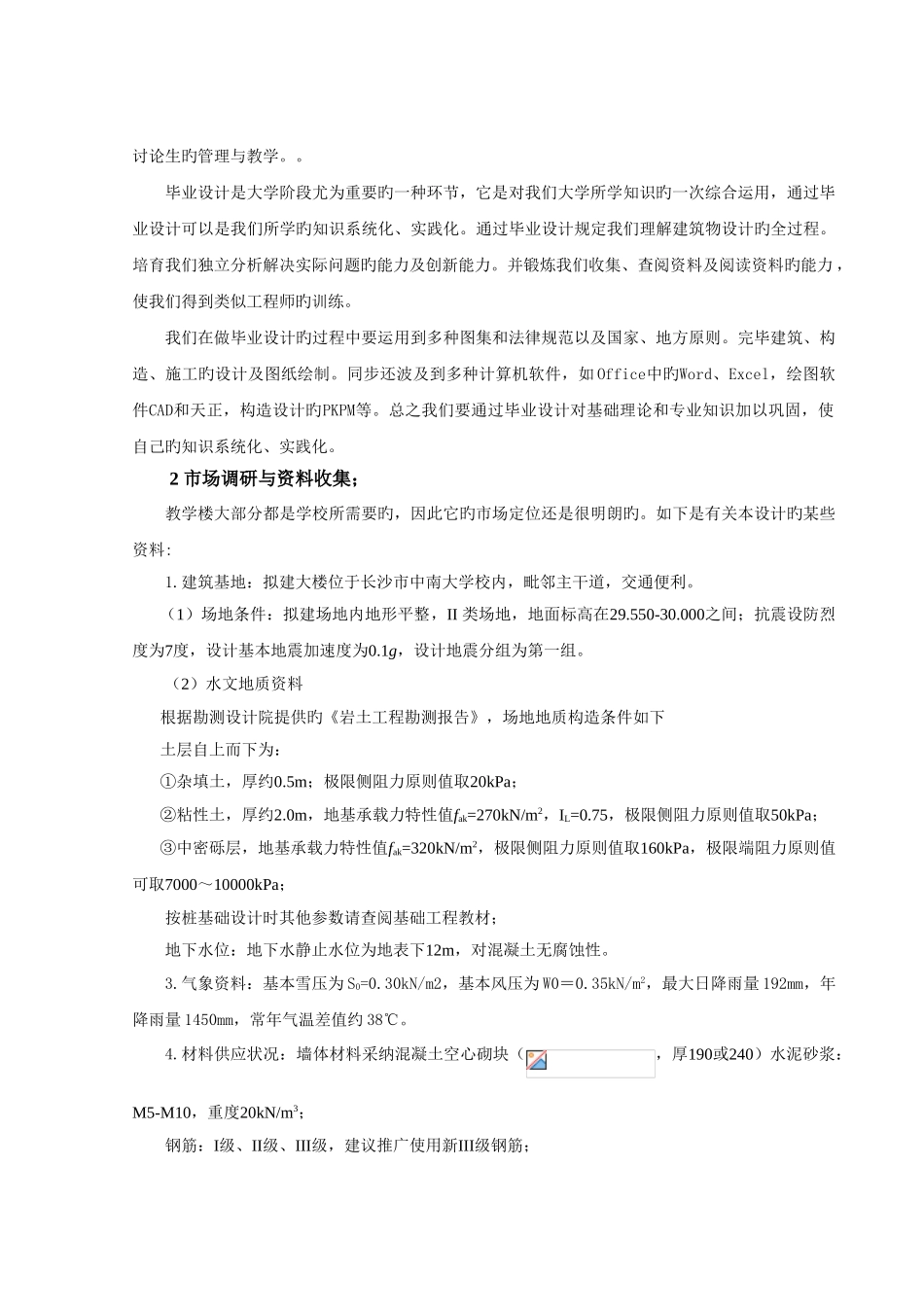 教学楼设计开题报告._第2页