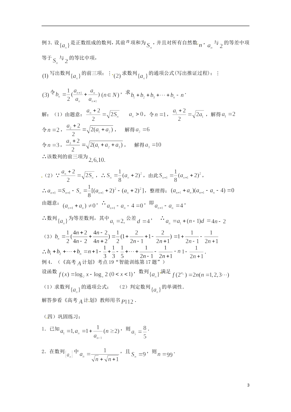（全国通用）2013年高三数学 第21课时 第三章 数列 数列的有关概念专题复习教案_第3页