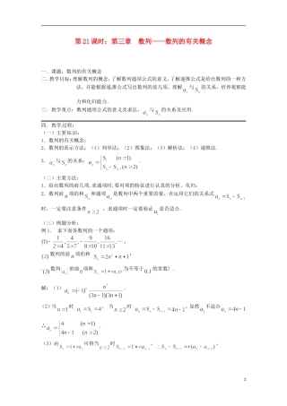 （全国通用）2013年高三数学 第21课时 第三章 数列 数列的有关概念专题复习教案