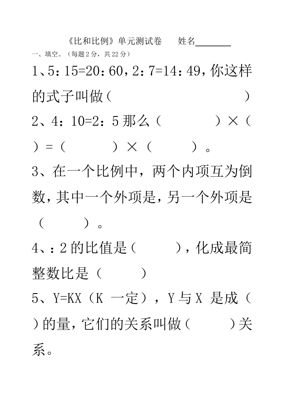 《比和比例》单元测试卷_第1页