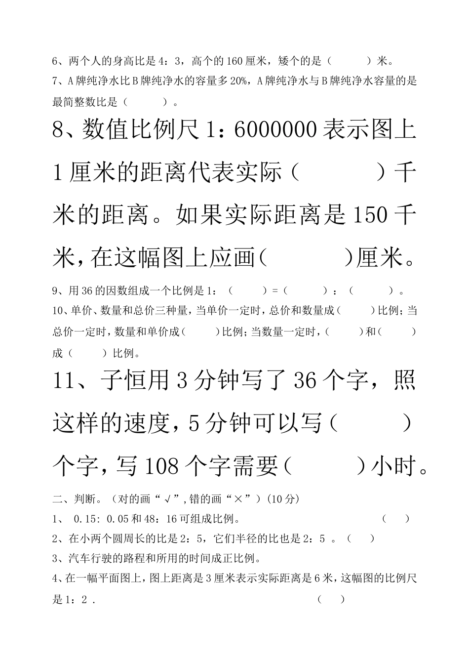 《比和比例》单元测试卷_第2页