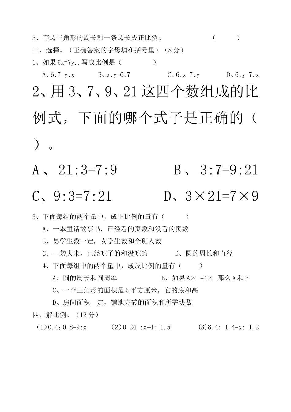 《比和比例》单元测试卷_第3页