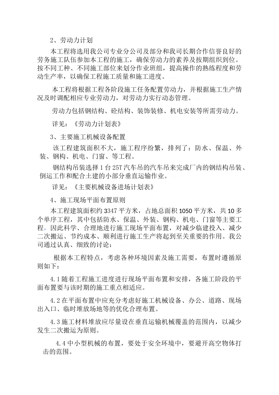 教学楼改造施工组织设计方案_第3页