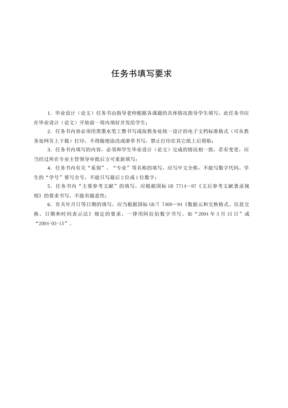 教学管理系统之学生数据管理子系统毕业论文_第3页