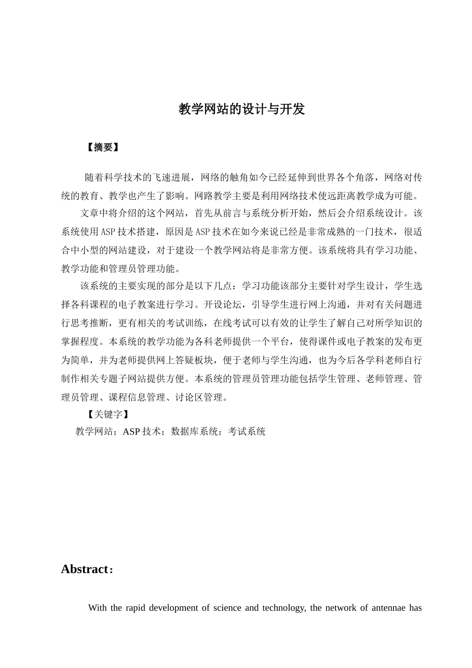 教学网站的设计与开发--本科论文_第1页