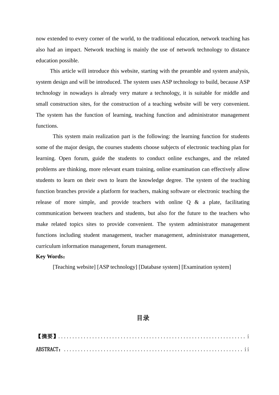 教学网站的设计与开发--本科论文_第2页