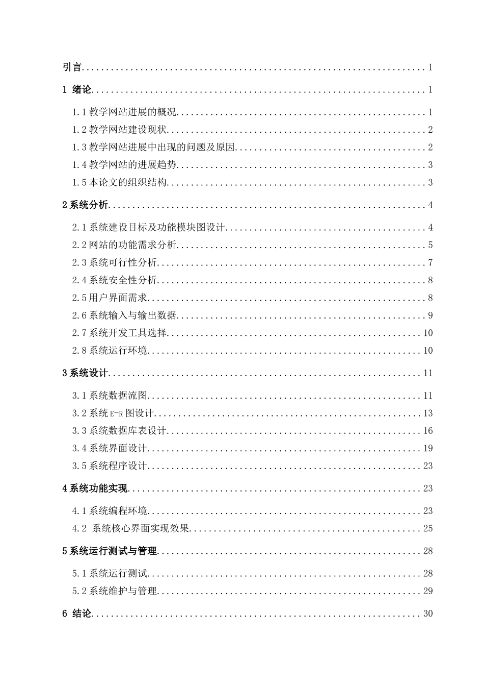 教学网站的设计与开发--本科论文_第3页
