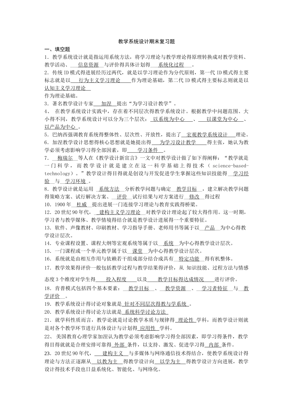 教学系统设计期末总复习_第1页