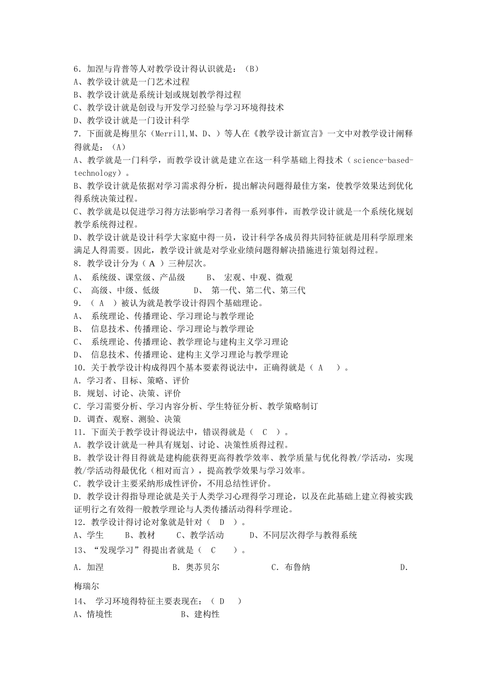 教学系统设计期末总复习_第3页