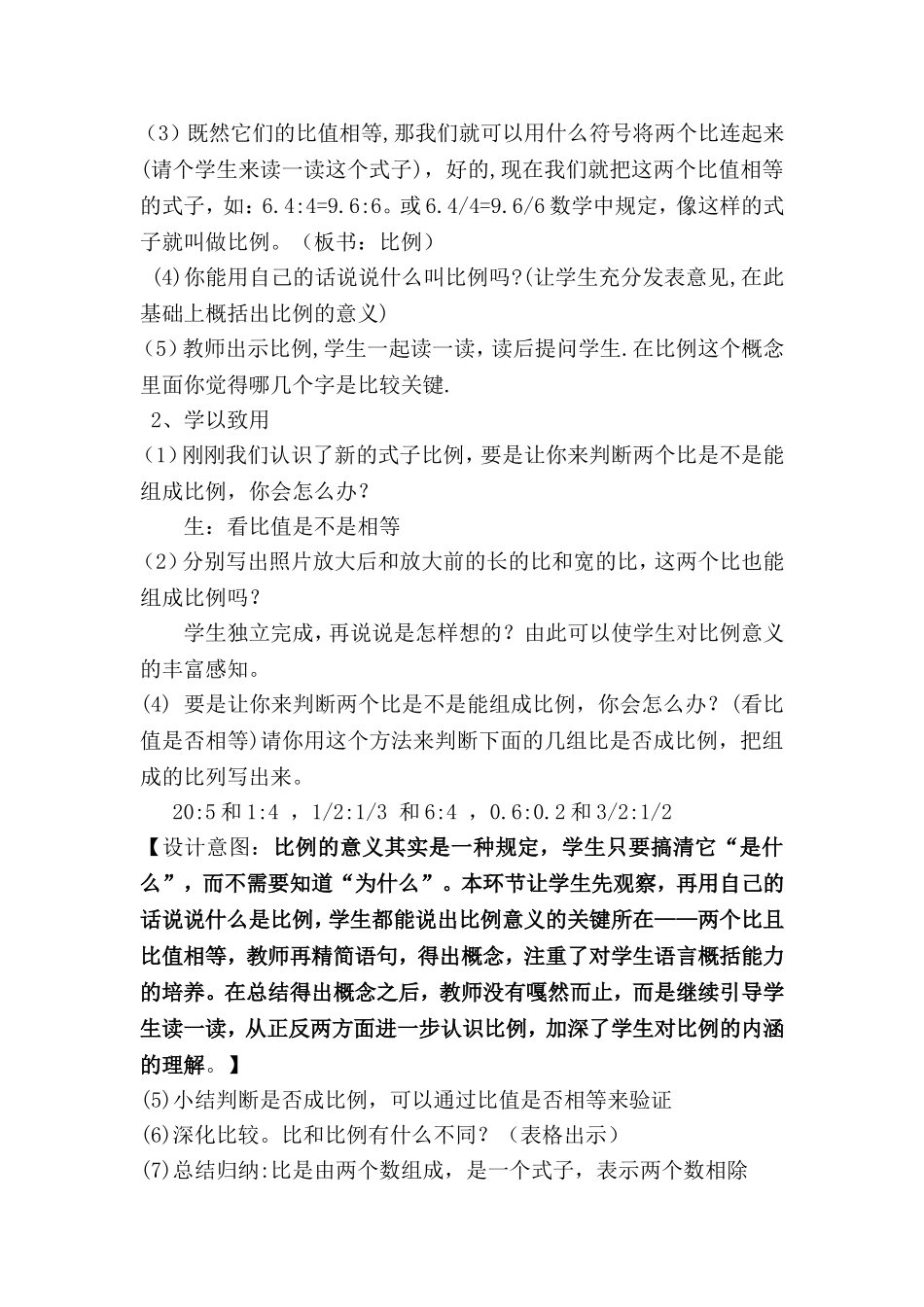 《比例的意义》教学设计_第2页