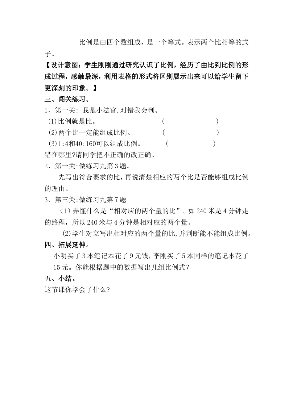 《比例的意义》教学设计_第3页