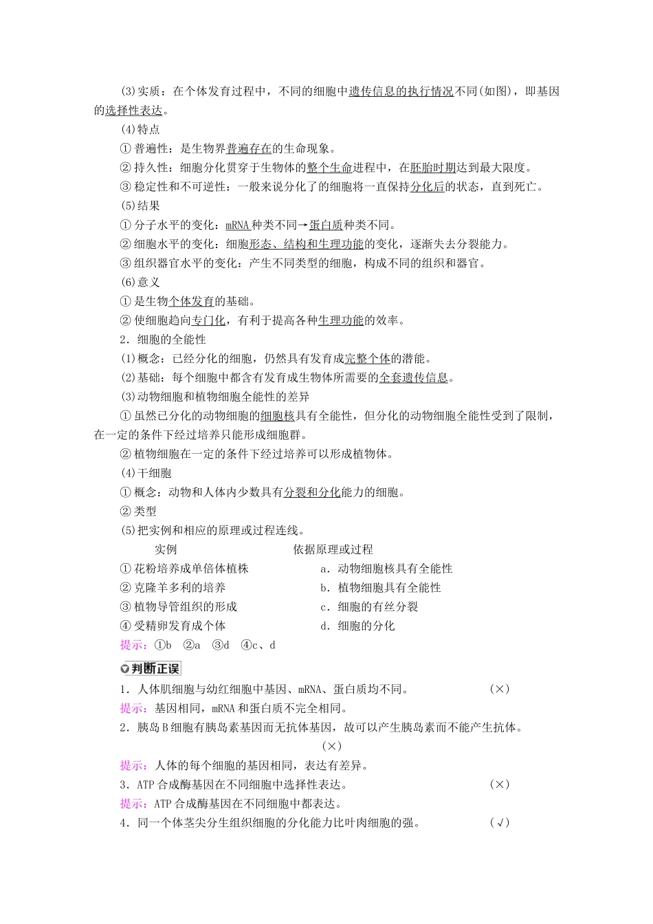 高考生物一轮复习 第4单元 细胞的生命历程 第3讲 细胞的分化、衰老、凋亡和癌变教学案 新人教版必修1-新人教版高三必修1生物教学案_第2页