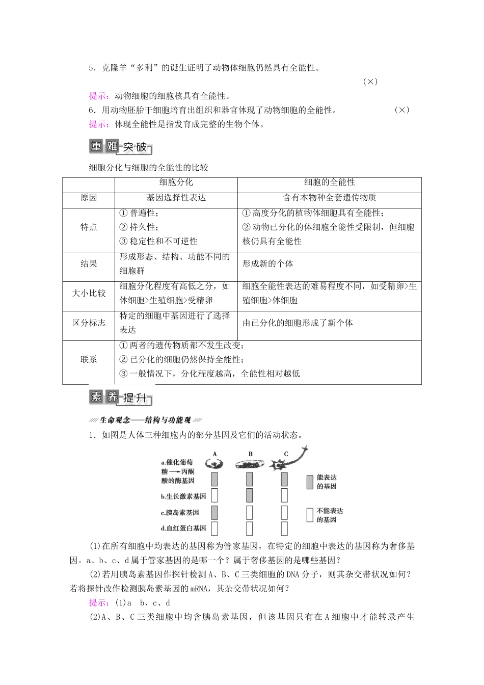 高考生物一轮复习 第4单元 细胞的生命历程 第3讲 细胞的分化、衰老、凋亡和癌变教学案 新人教版必修1-新人教版高三必修1生物教学案_第3页