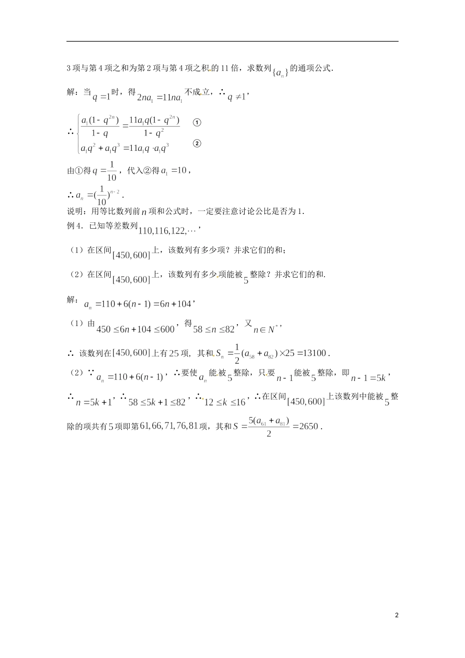 （全国通用）2013年高三数学 第22课时 第三章 数列 等差数列、等比数列的基本运算专题复习教案_第2页