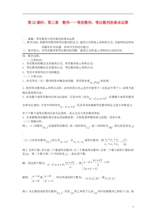 （全国通用）2013年高三数学 第22课时 第三章 数列 等差数列、等比数列的基本运算专题复习教案