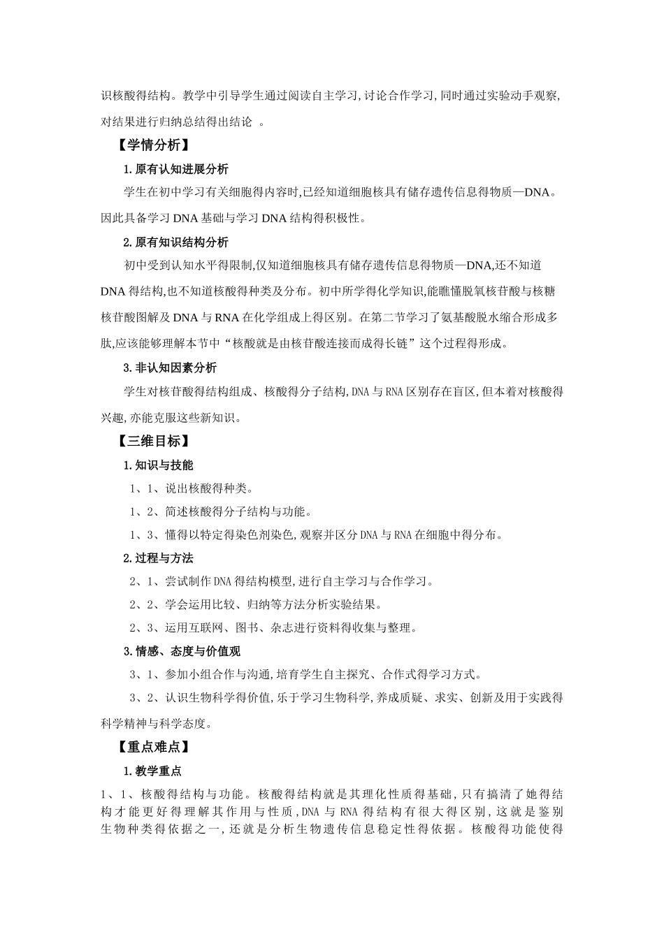 教学设计遗传信息的携带者-核酸教学设计_第2页