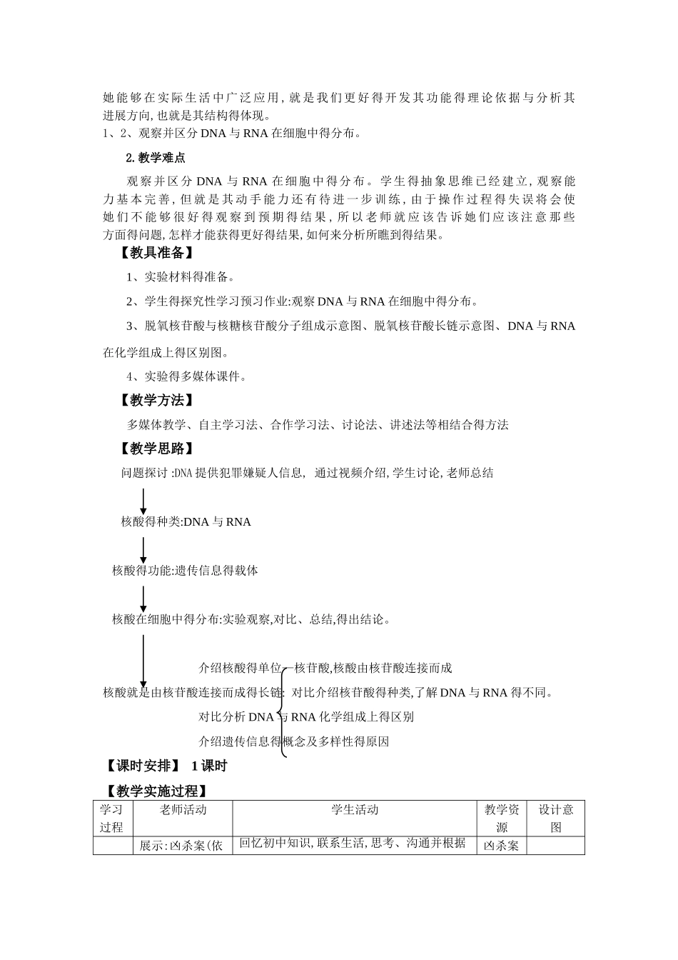 教学设计遗传信息的携带者-核酸教学设计_第3页