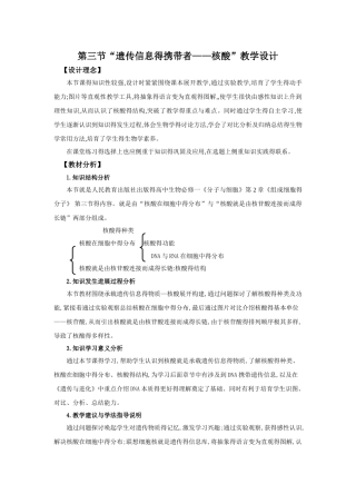 教学设计遗传信息的携带者-核酸教学设计