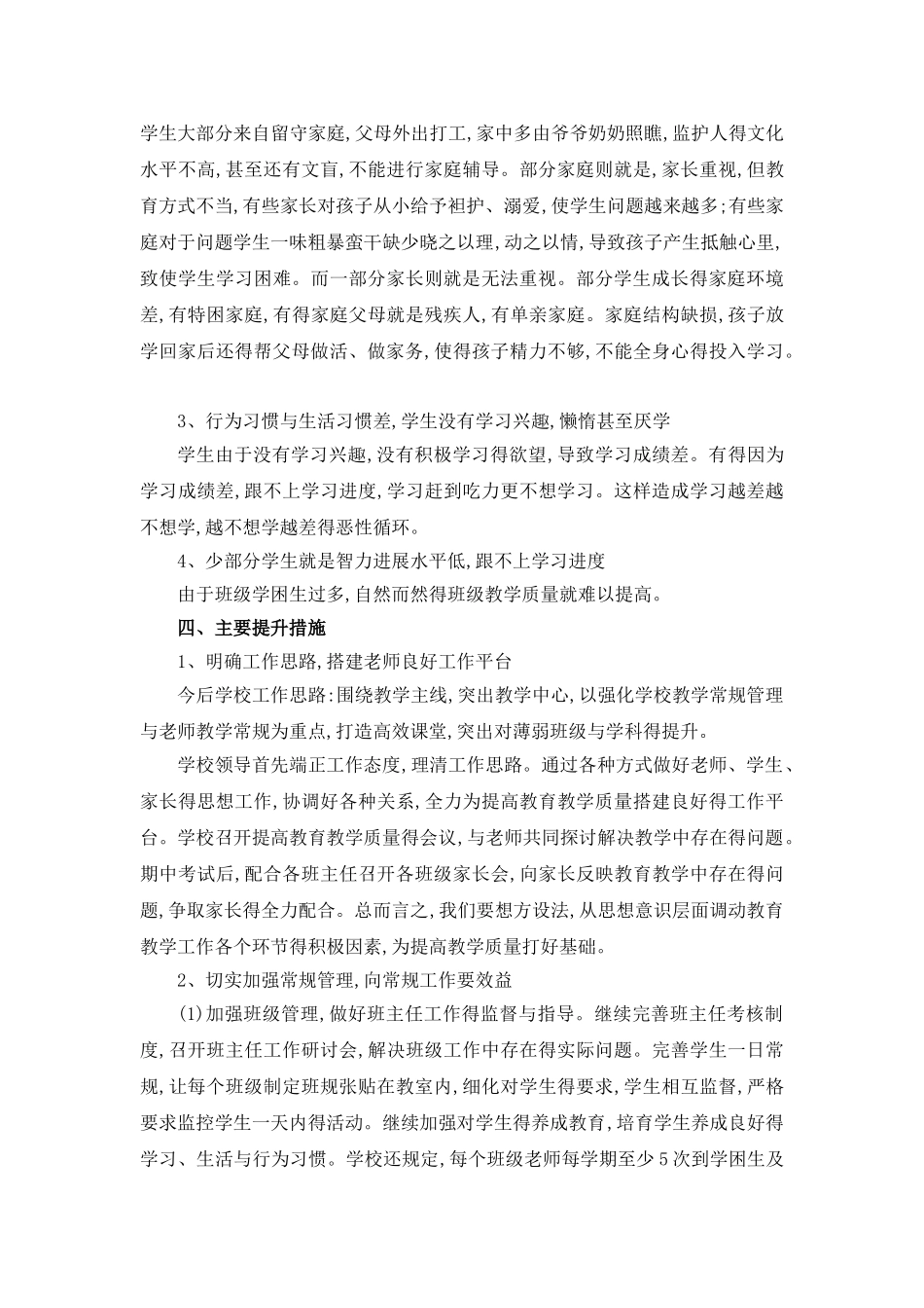 教学质量提升措施_第2页