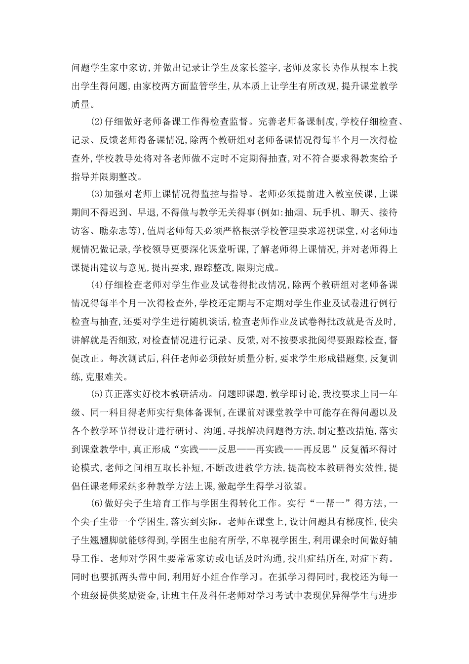 教学质量提升措施_第3页