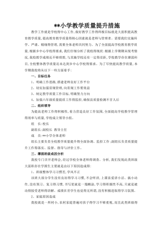 教学质量提升措施