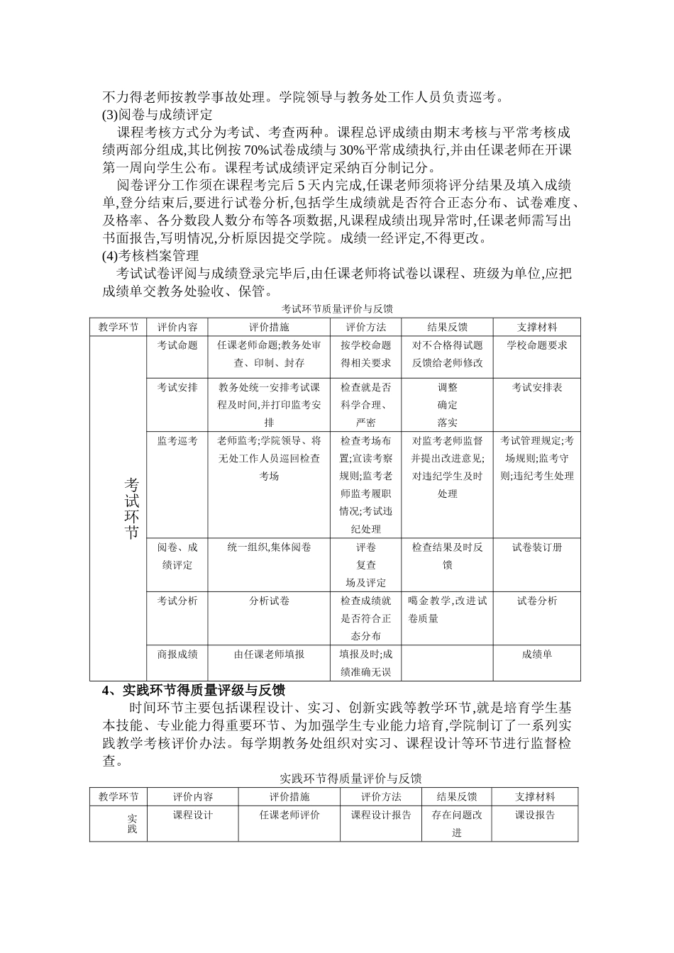 教学质量评价机制_第3页