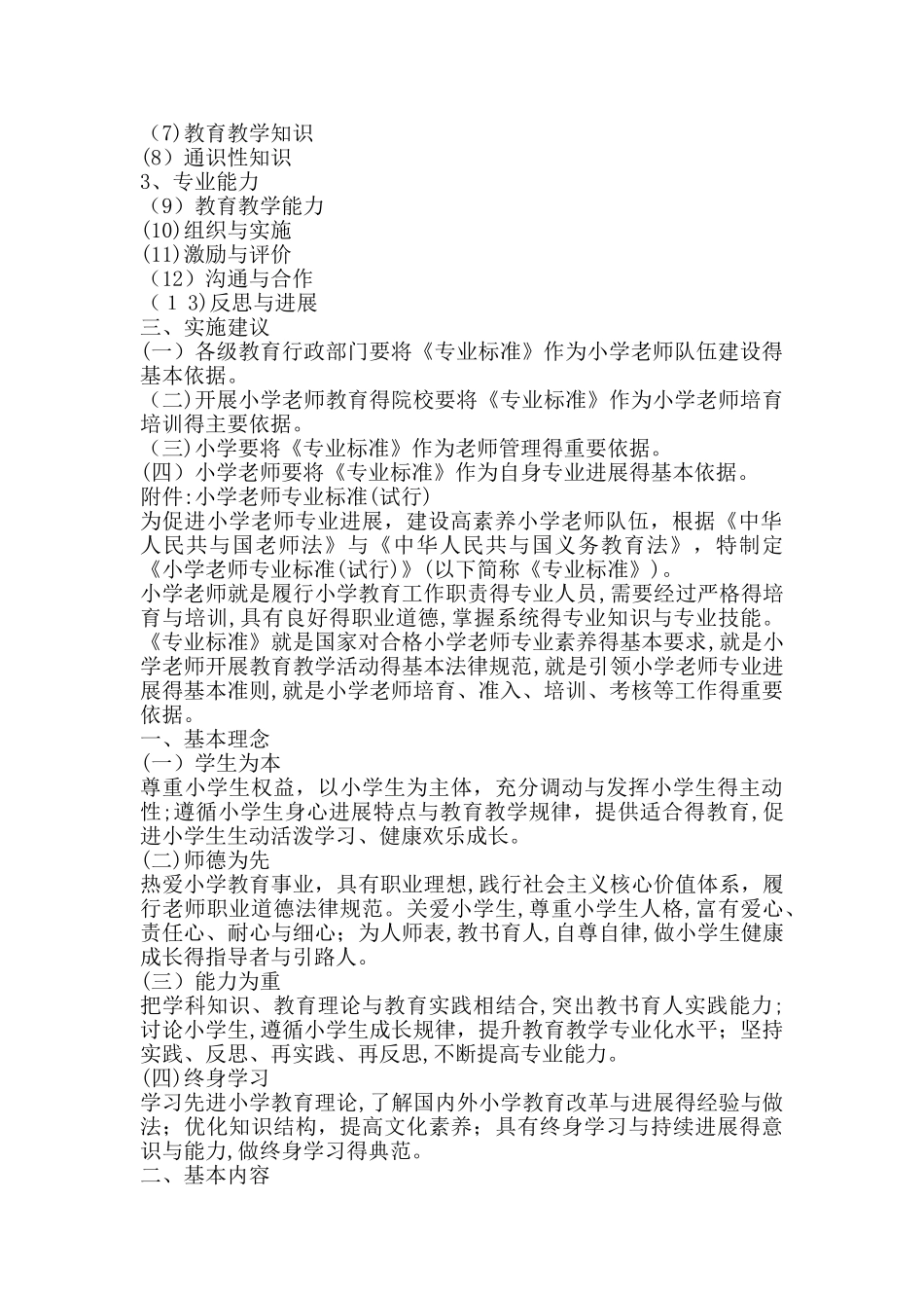 教师专业能力提升_第3页