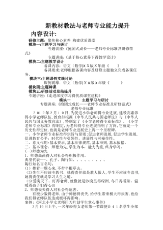 教师专业能力提升