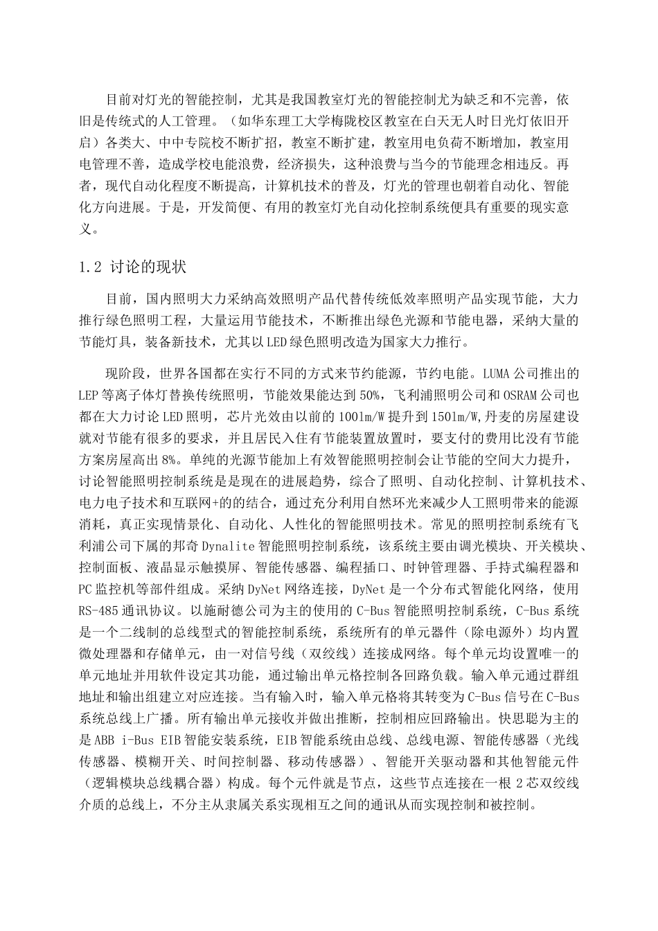 教室led照明节能智能控制系统的研究与应用开题报告本科学位论文_第2页