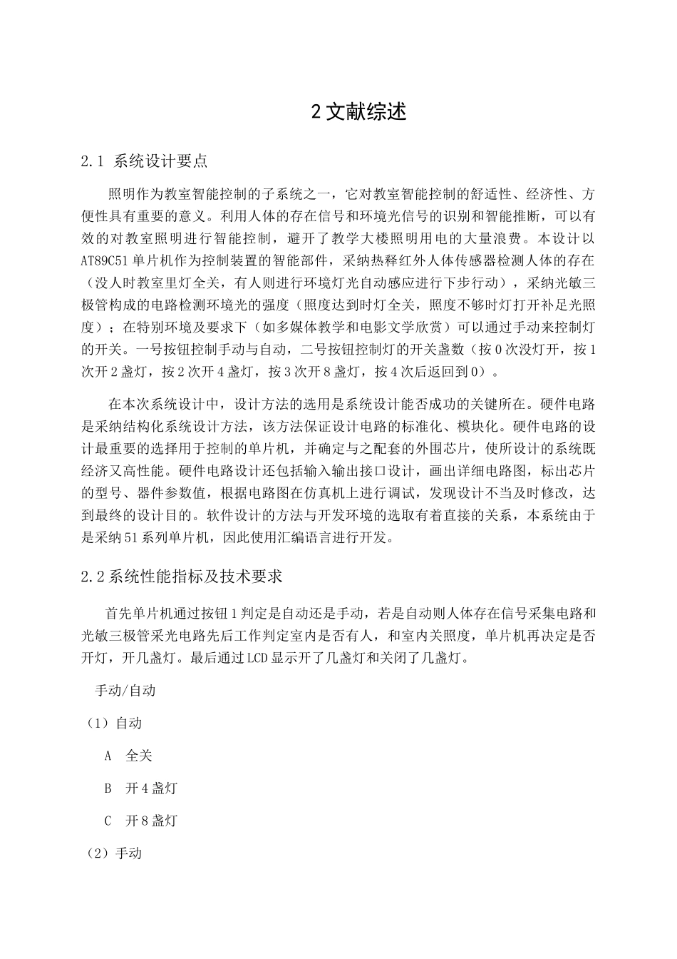 教室led照明节能智能控制系统的研究与应用开题报告本科学位论文_第3页